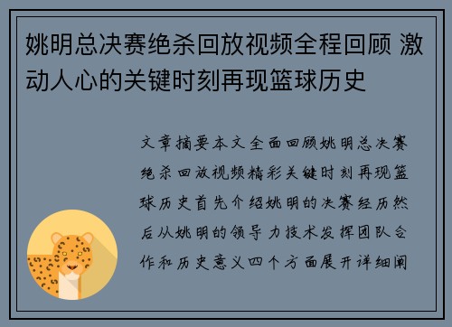姚明总决赛绝杀回放视频全程回顾 激动人心的关键时刻再现篮球历史