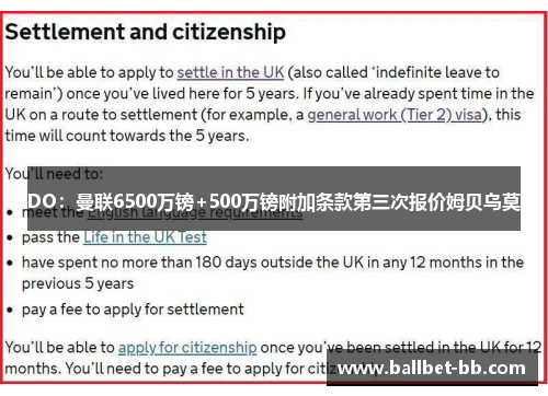 DO：曼联6500万镑+500万镑附加条款第三次报价姆贝乌莫